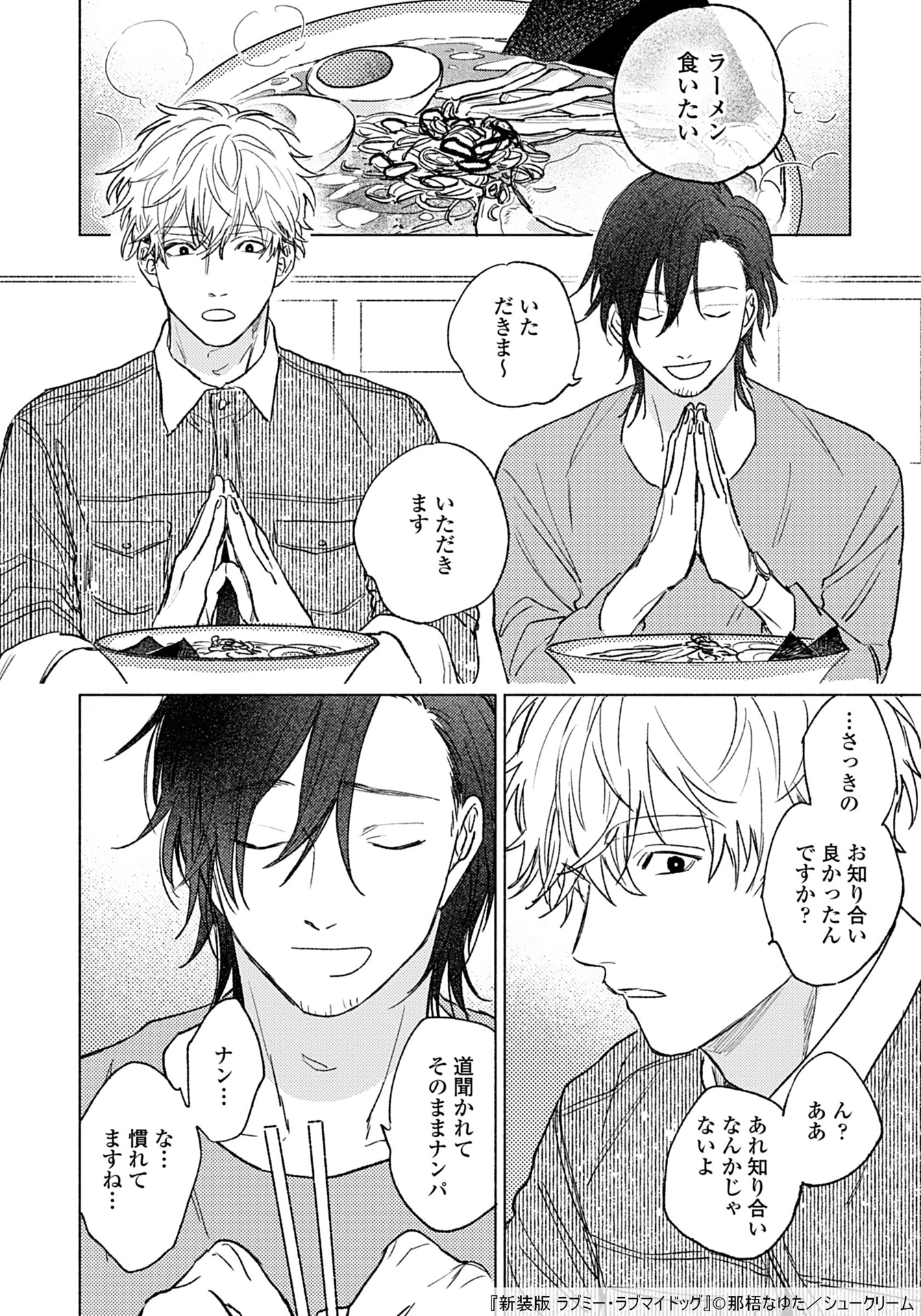 「新装版 ラブミー・ラブマイドッグ」より。
