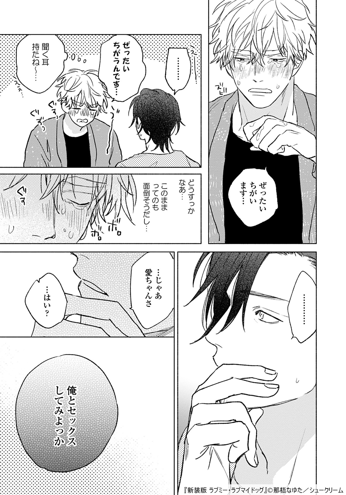 「新装版 ラブミー・ラブマイドッグ」より。