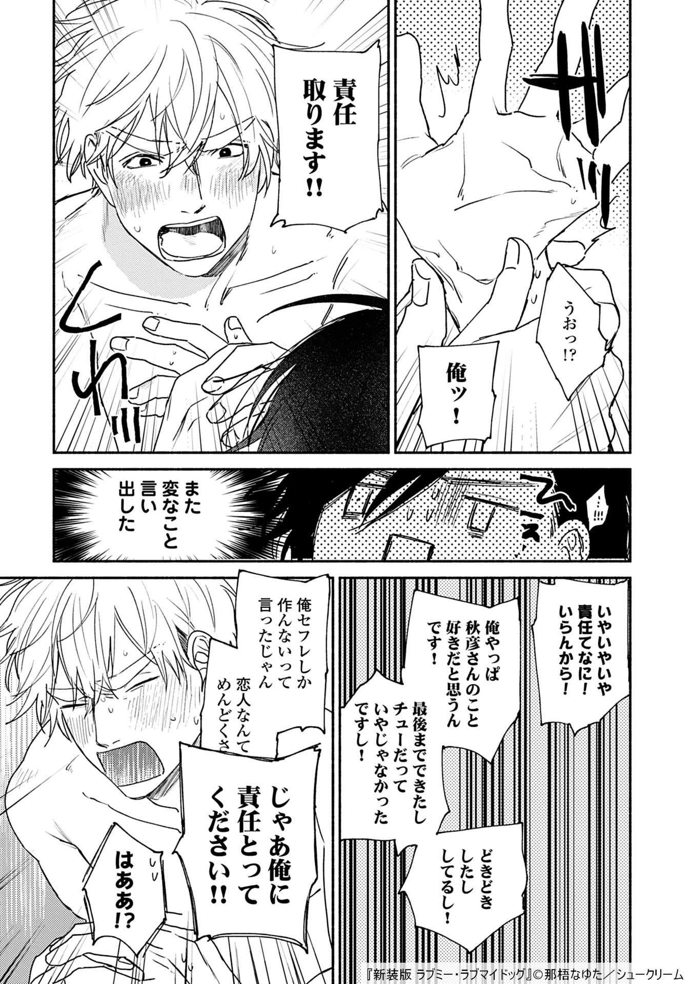 「新装版 ラブミー・ラブマイドッグ」より。