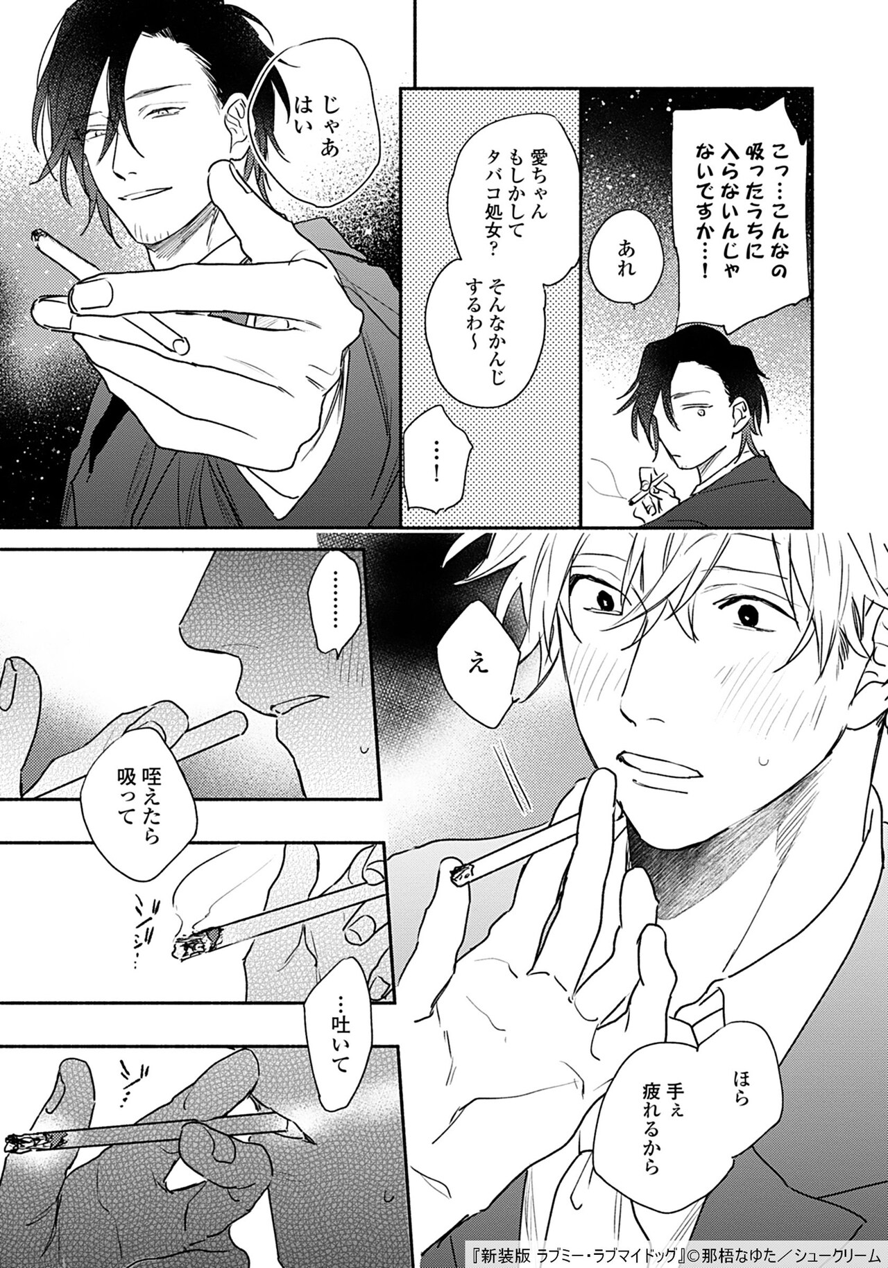 【正規品直輸入】 新装版 那梧なゆたのBL「星 - ラブミー・ラブマイドッグ」より。 女性漫画