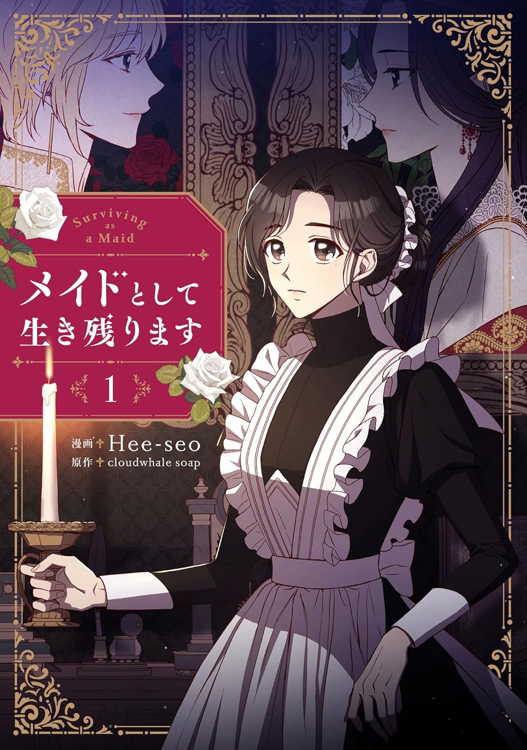 冷酷な王と魔性の美男子がいるBL世界のメイドになってしまったが、強く生きていく