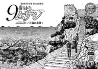 高橋美由紀「9番目のムサシ ゴースト アンド グレイ」扉ページ