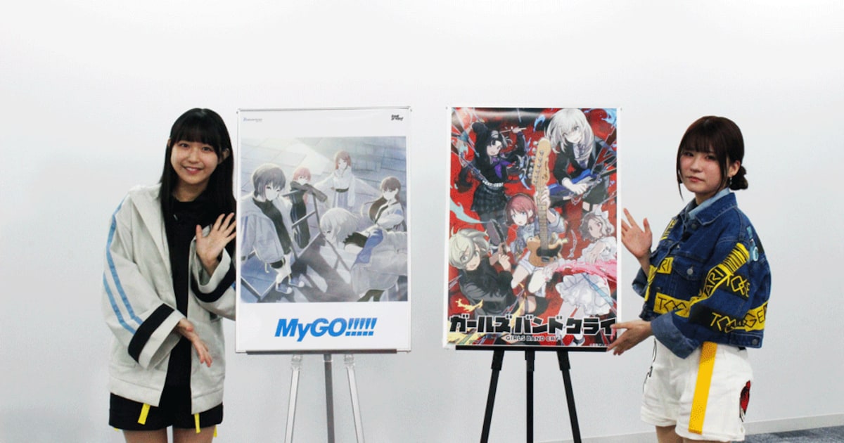 MyGO!!!!!×トゲナシトゲアリ記者会見、羊宮妃那＆理名が語る両バンドの 
