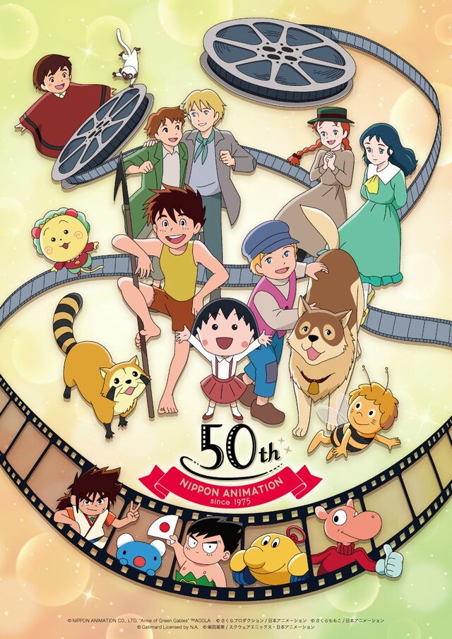 日本アニメーションの創業50周年を記念したアニバーサリーアート。