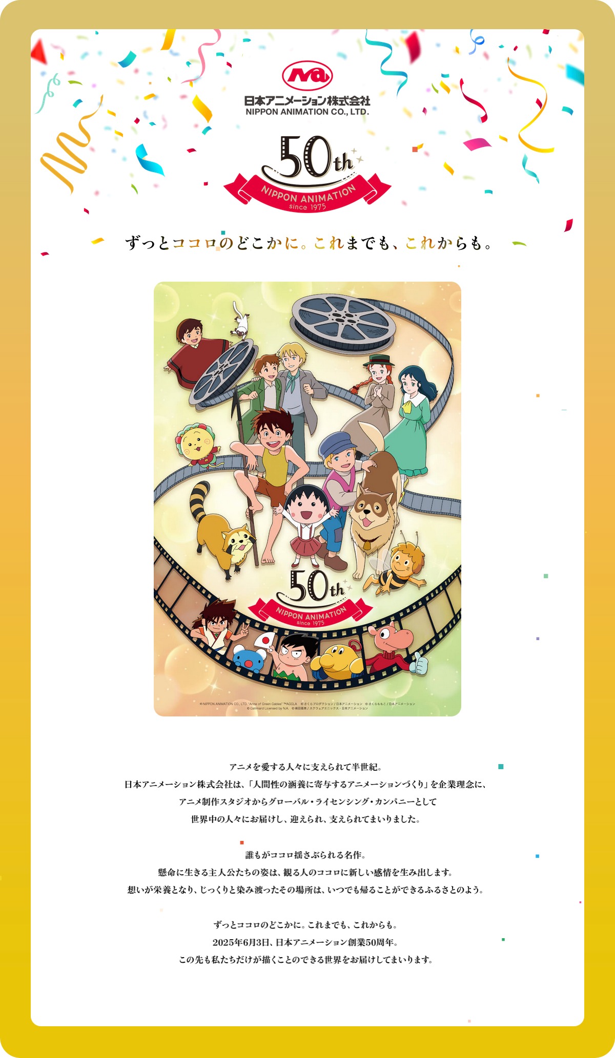 創業50周年記念ページのイメージ。