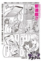 「大江戸お絵描きおじさんウタクニ」より。
