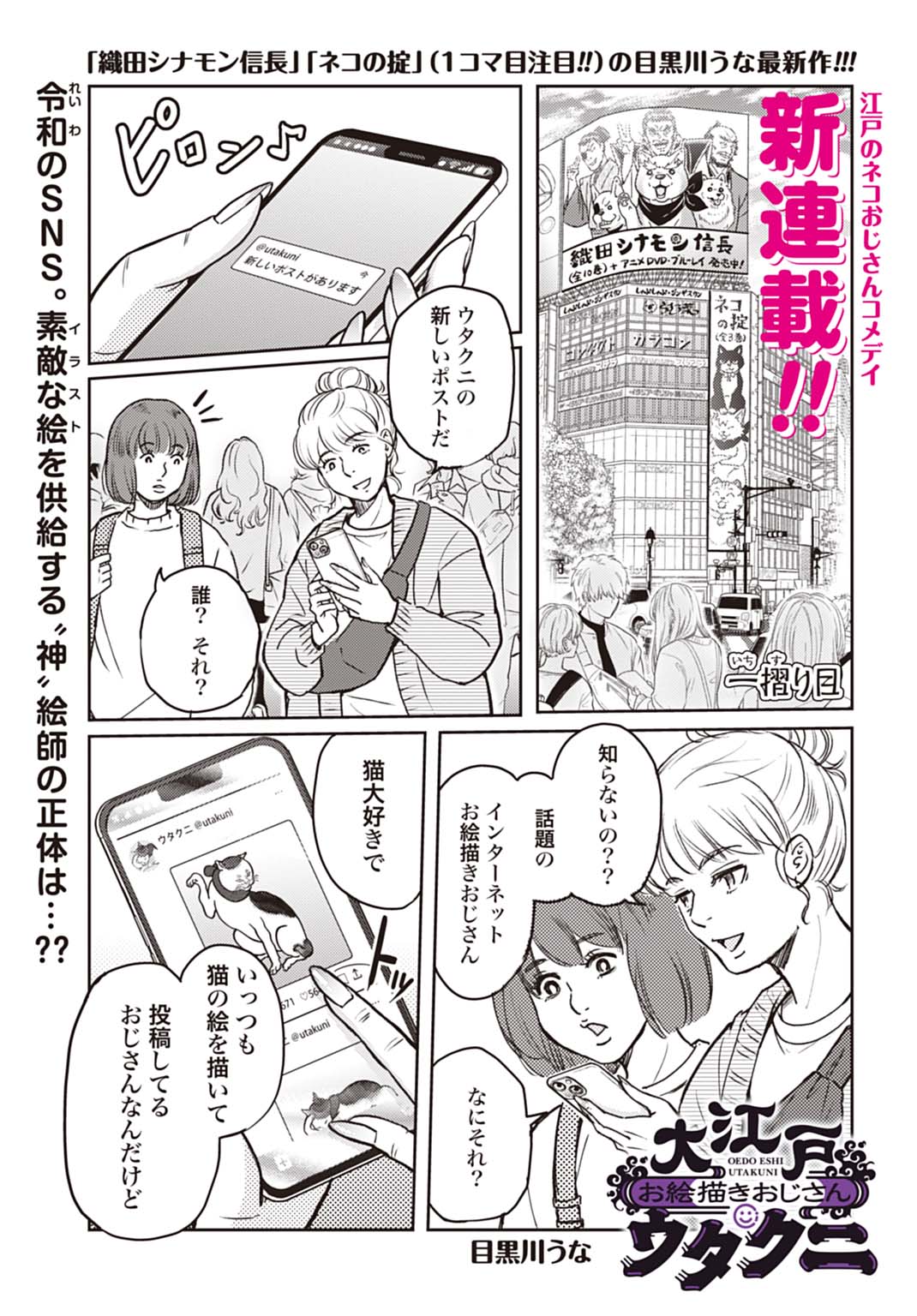 「大江戸お絵描きおじさんウタクニ」より。