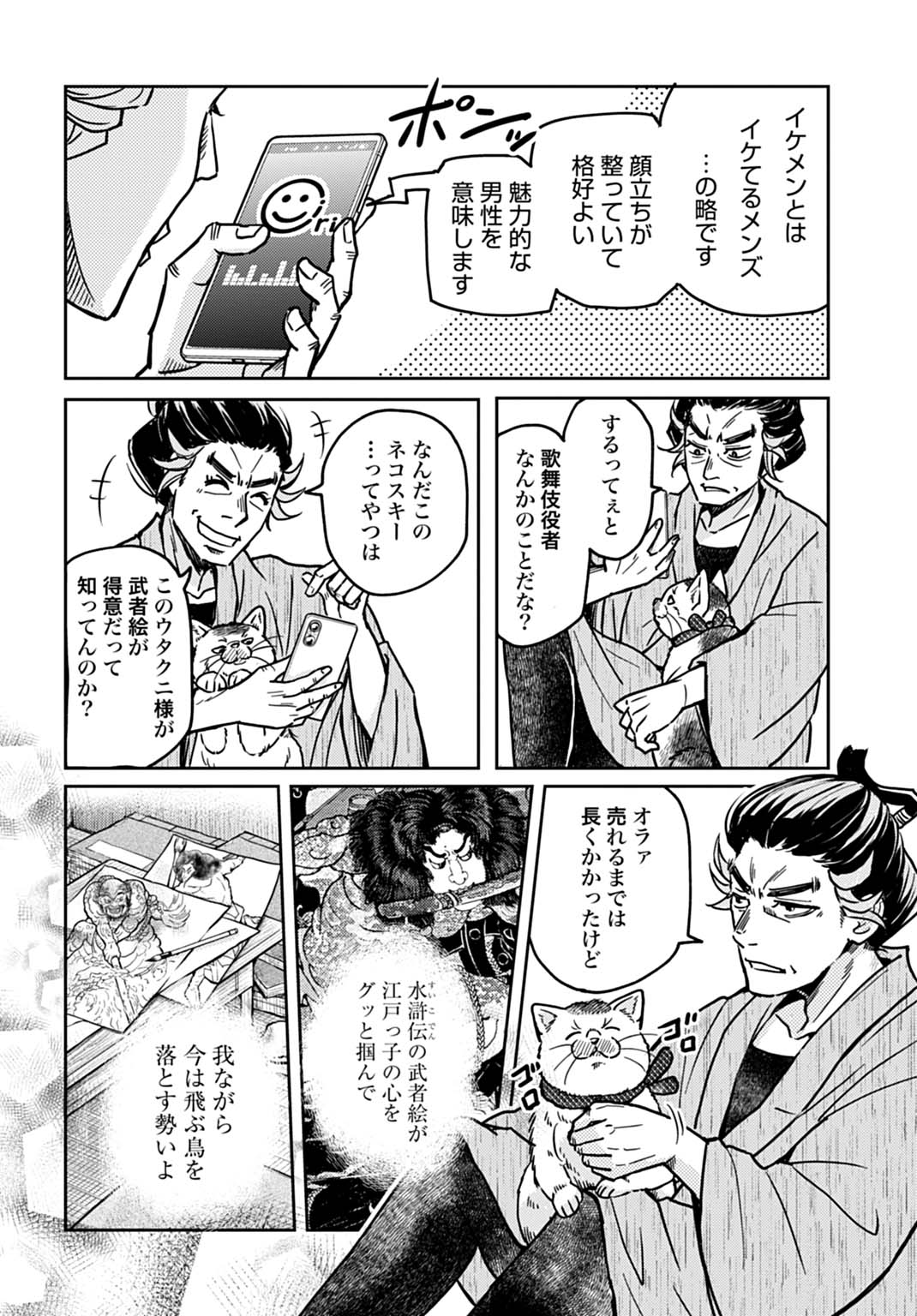 「大江戸お絵描きおじさんウタクニ」より。