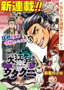 「大江戸お絵描きおじさんウタクニ」バナー