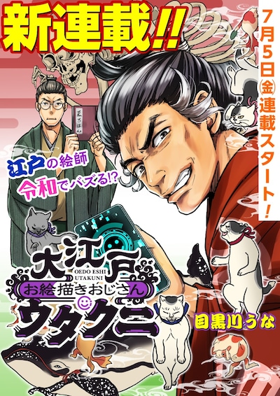 「大江戸お絵描きおじさんウタクニ」バナー