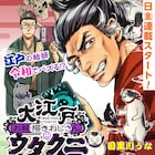 江戸の浮世絵師がスマホを入手、SNSにハマるお絵描きおじさんに ゼノンWeb新連載