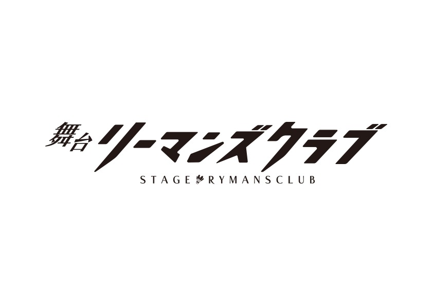 舞台「リーマンズクラブ」ロゴ