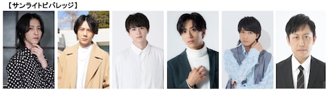 サンライトビバレッジのキャスト陣。