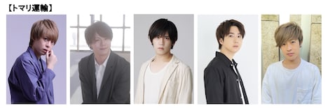 トマリ運輸のキャスト陣。