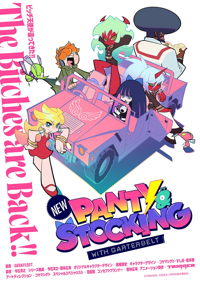 アニメ「New PANTY＆STOCKING with GARTERBELT」ティザービジュアル