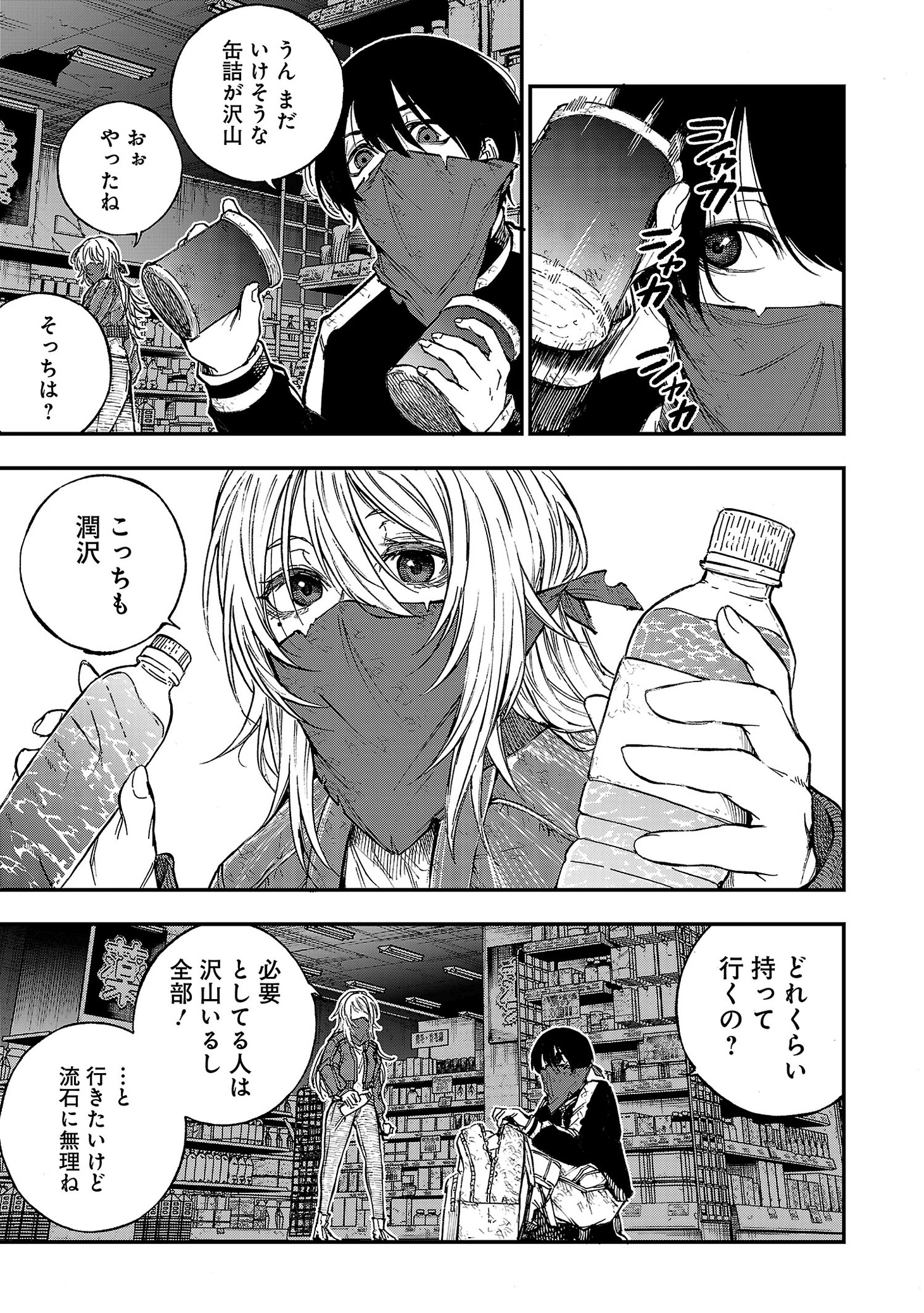 「渋谷第6屍防衛隊」より。