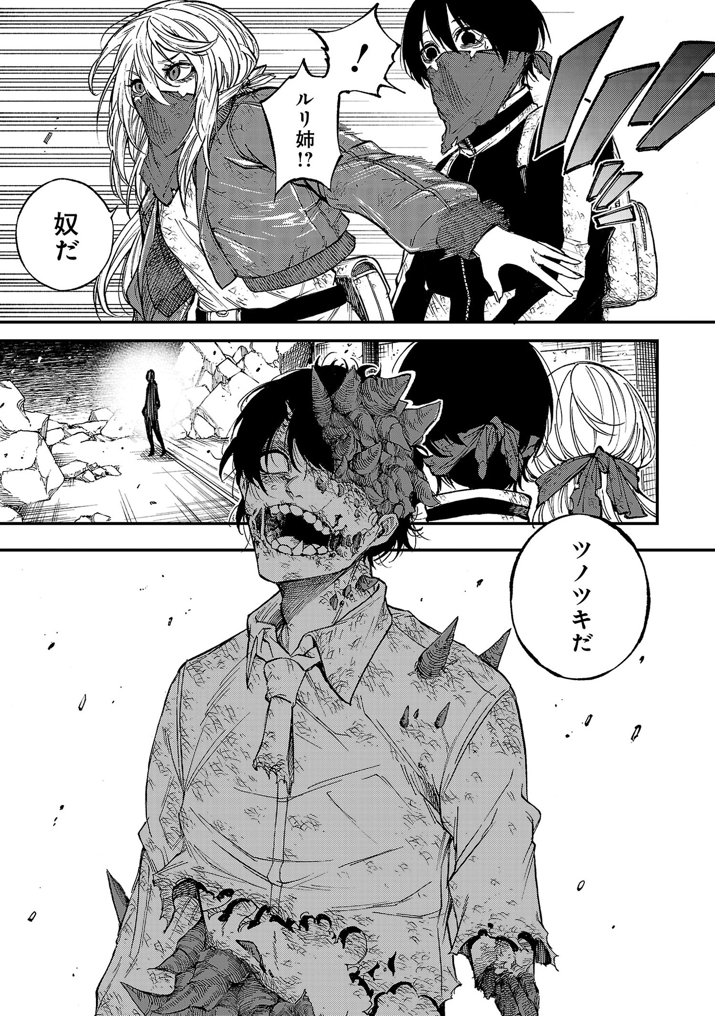 「渋谷第6屍防衛隊」より。