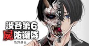 「渋谷第6屍防衛隊」のキービジュアル。