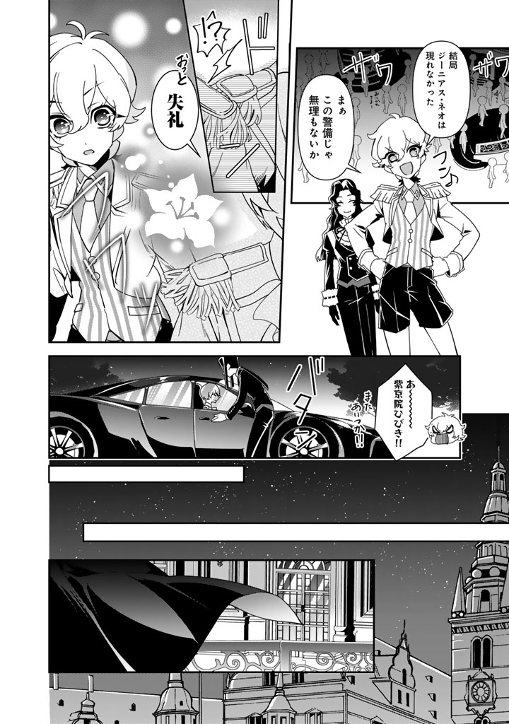 「紫京院ひびきの華麗なるお遊戯」より。