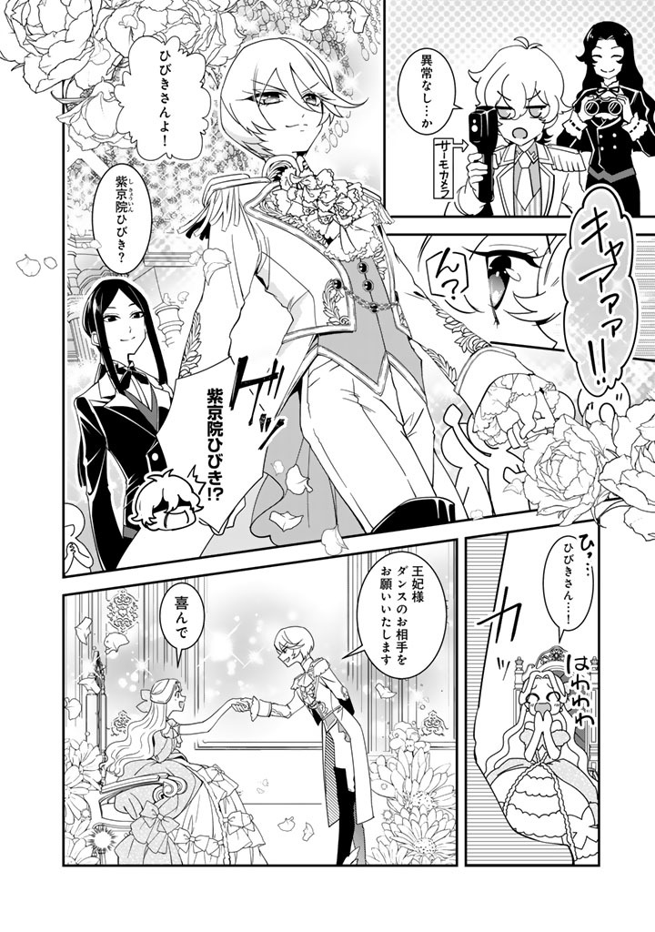 「紫京院ひびきの華麗なるお遊戯」より。