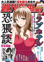 週刊漫画TIMES7月19日号