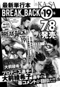KASA「BREAK BACK」19巻は7月8日発売。
