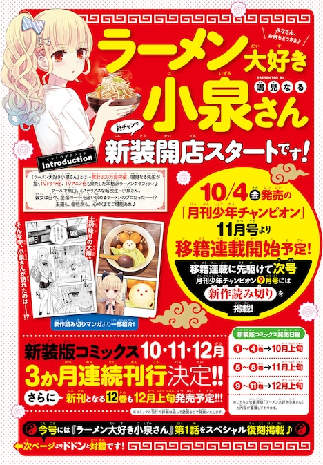 「ラーメン大好き小泉さん」移籍連載のお知らせ。