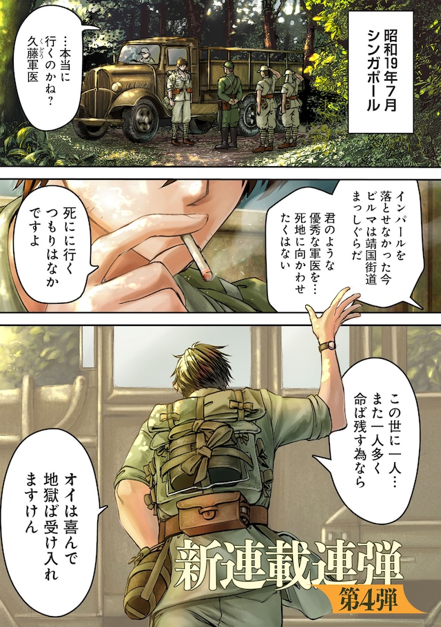 「劔の軍医」第1話より。