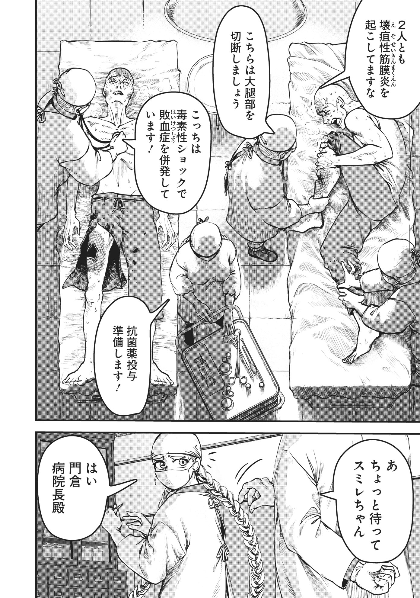 「劔の軍医」第1話より。