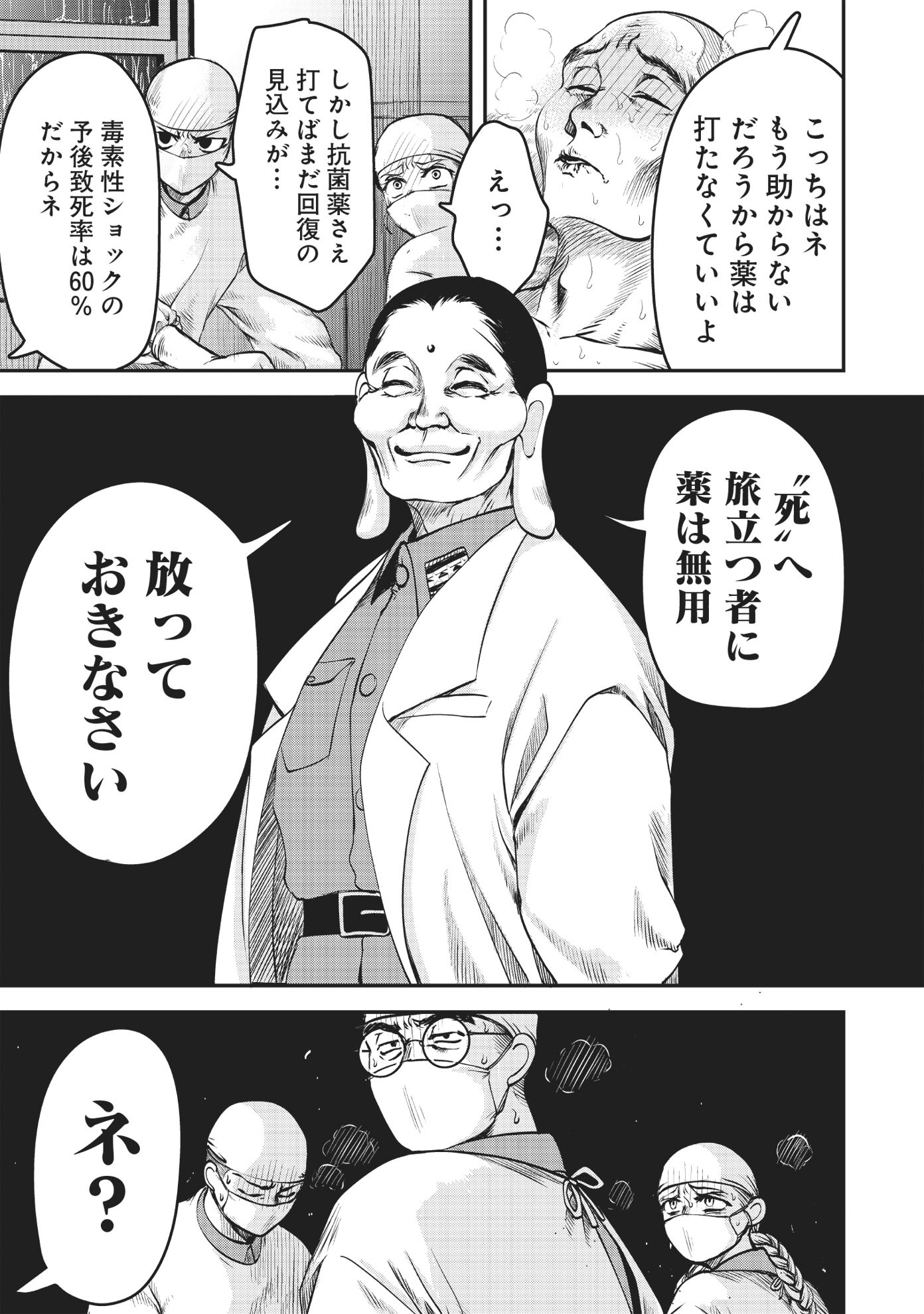 「劔の軍医」第1話より。