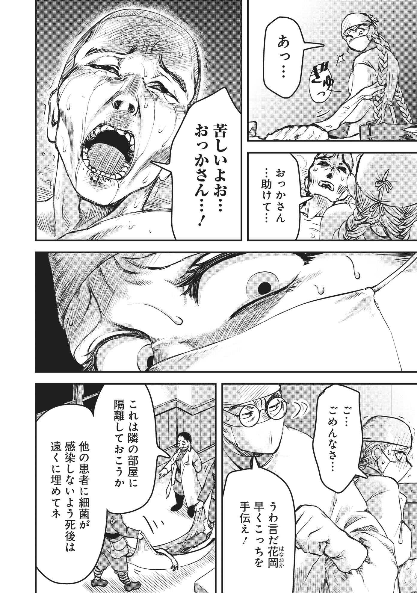 「劔の軍医」第1話より。