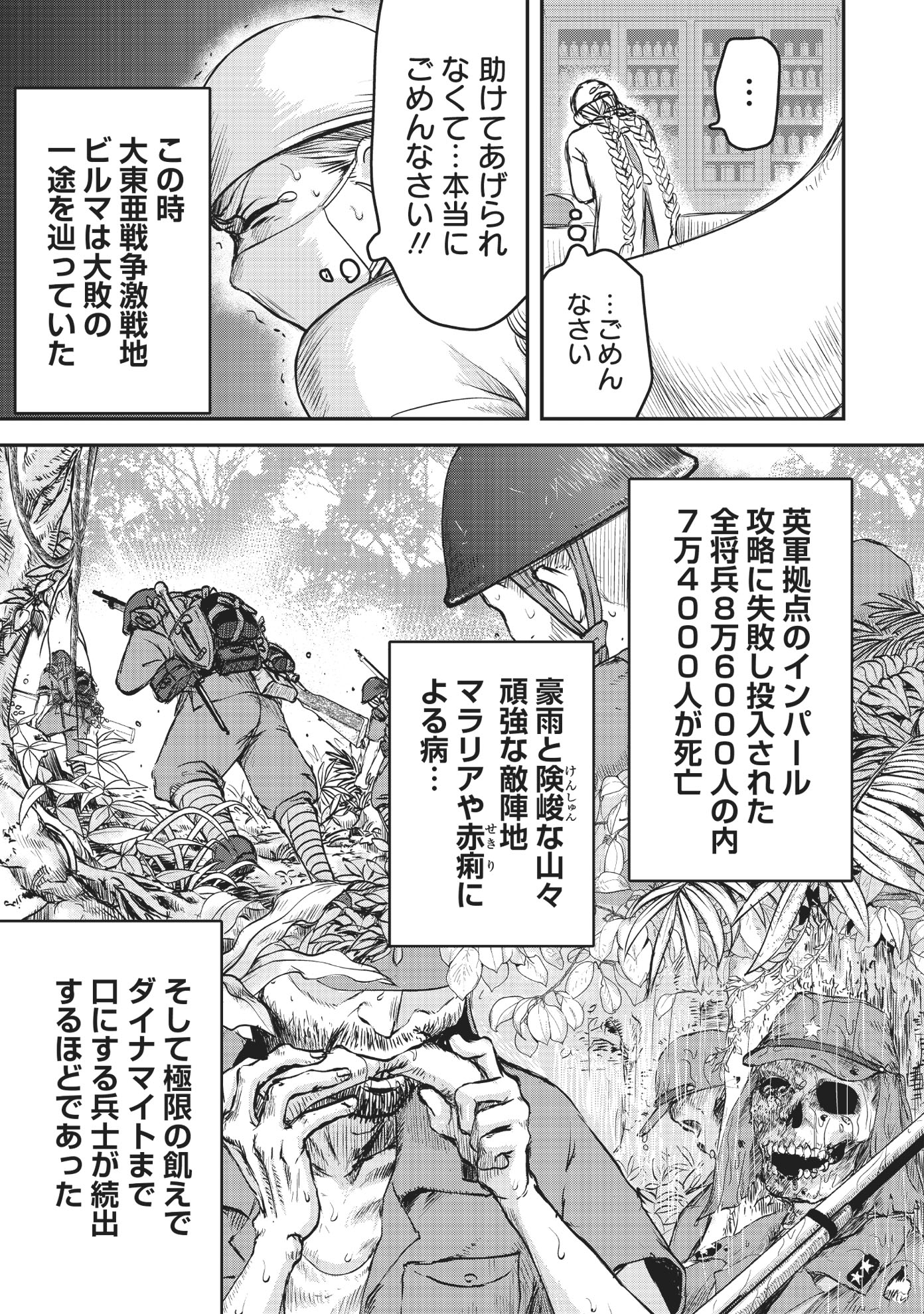 「劔の軍医」第1話より。