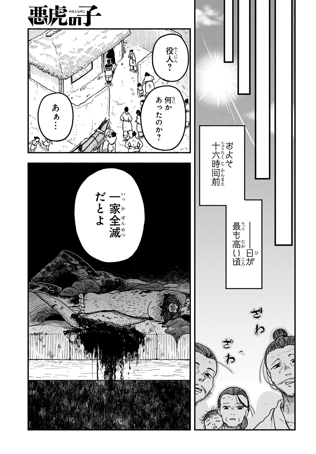 「悪虎の子」より。