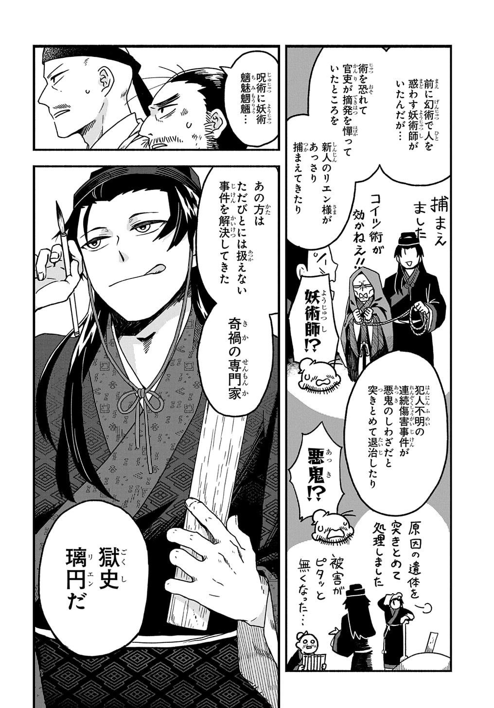 「悪虎の子」より。