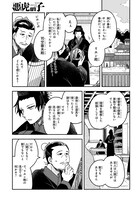 「悪虎の子」より。