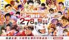 「アオアシ」「ラフ」などスポーツマンガが無料で読める!うぇぶり夏のキャンペーン