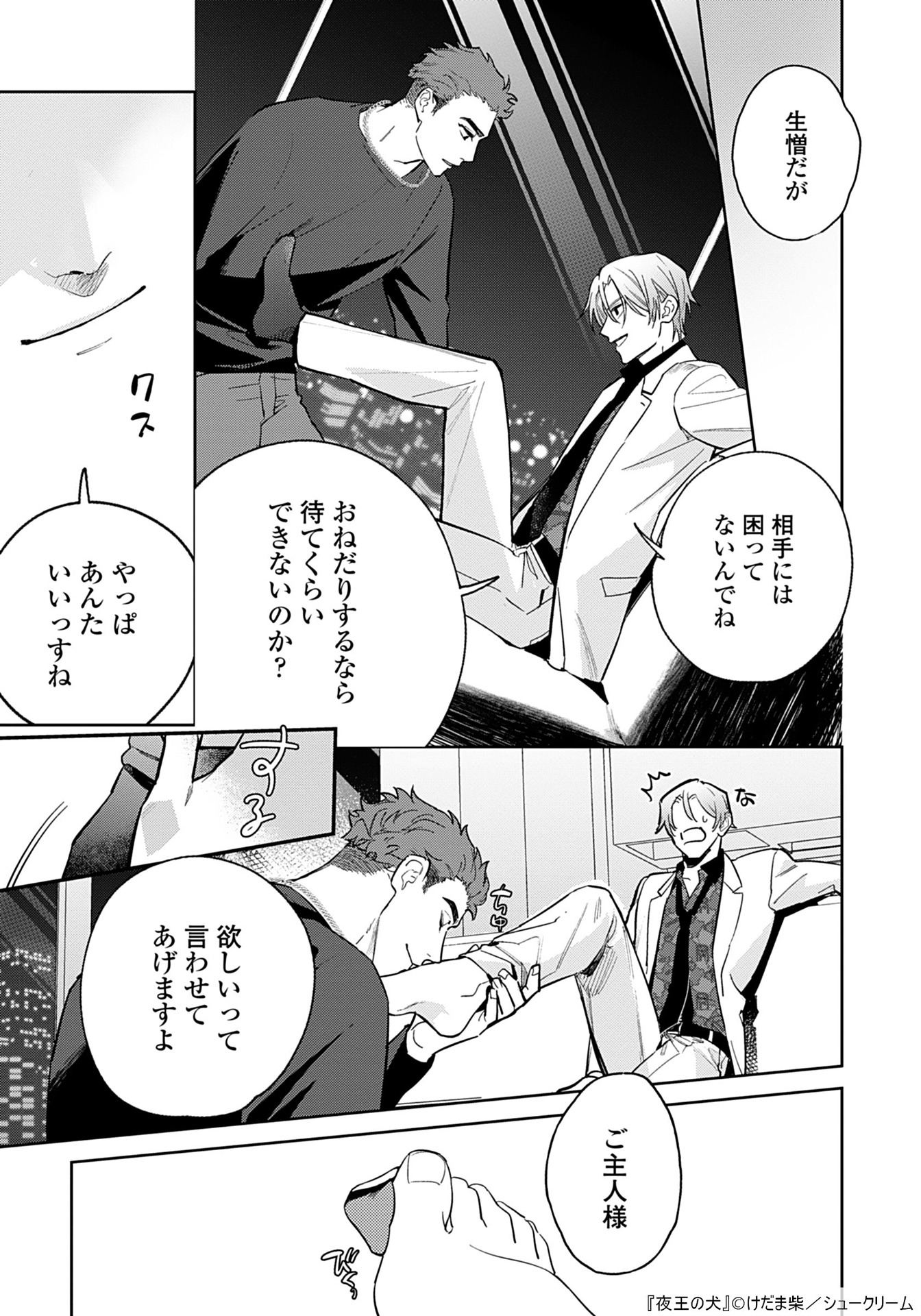 「夜王の犬」より。