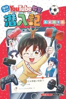 「絶対作れる！YouTube教室潜入記」