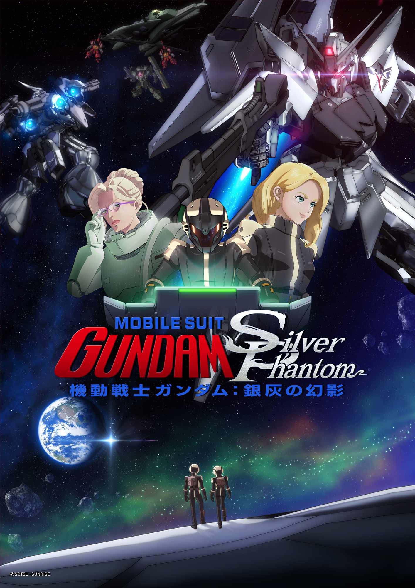 「機動戦士ガンダム: 銀灰の幻影」新たなキーアート