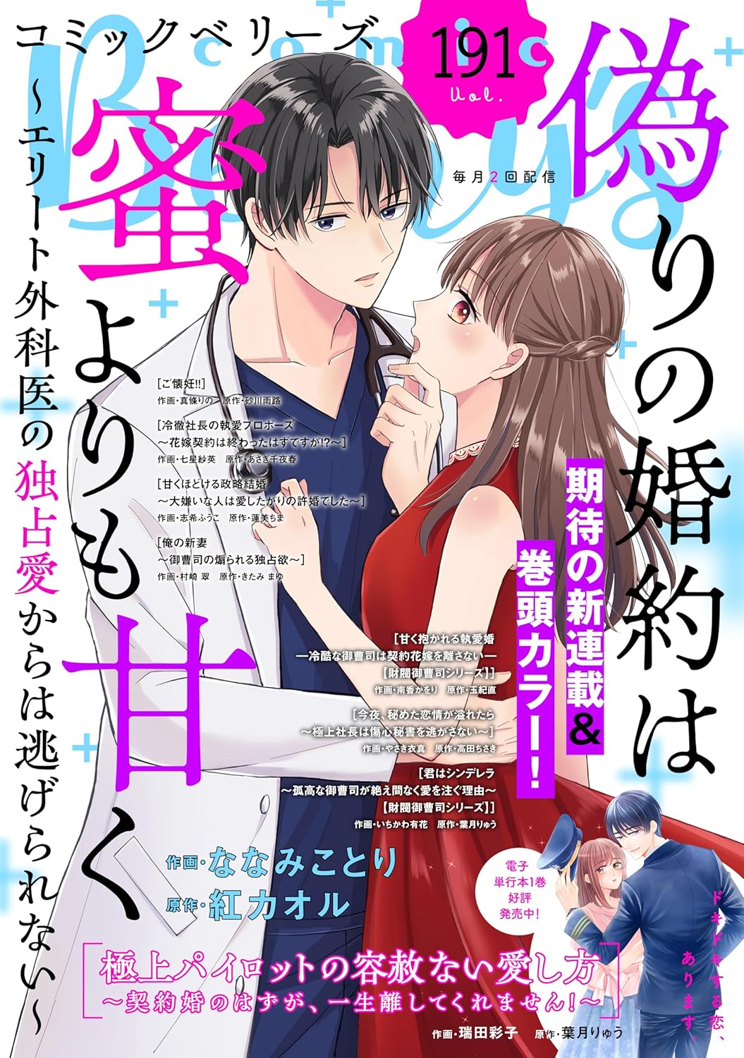 comic Berry's Vol.191