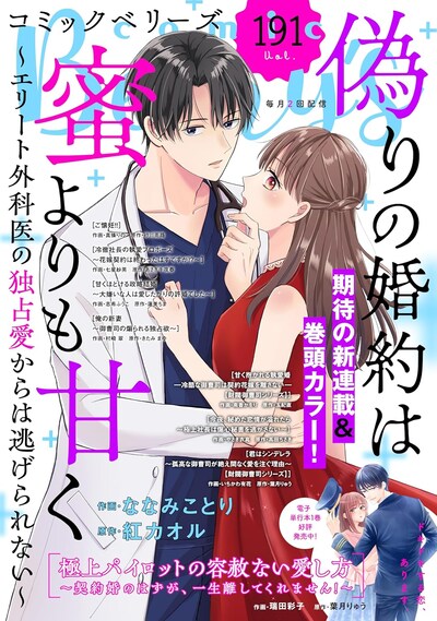 comic Berry's Vol.191