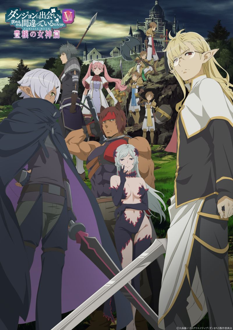 アニメ「ダンジョンに出会いを求めるのは間違っているだろうかV 豊穣の女神篇」新ビジュアル「-フレイヤ・ファミリア集結-」
