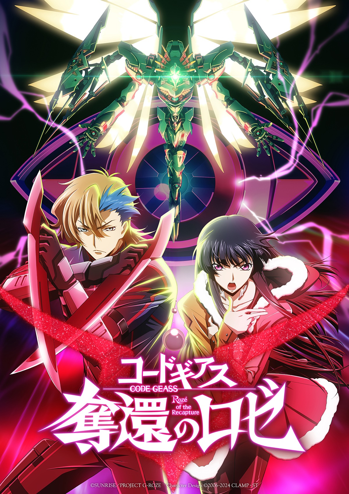 「コードギアス 奪還のロゼ」最終幕のキービジュアル。