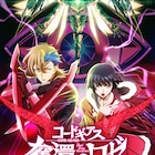「コードギアス 奪還のロゼ」最終幕キービジュ公開 場面カット10枚も到着