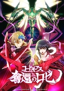 「コードギアス 奪還のロゼ 最終幕」キービジュアル (c)SUNRISE/PROJECT G-ROZE Character Design (c)2006-2024 CLAMP・ST