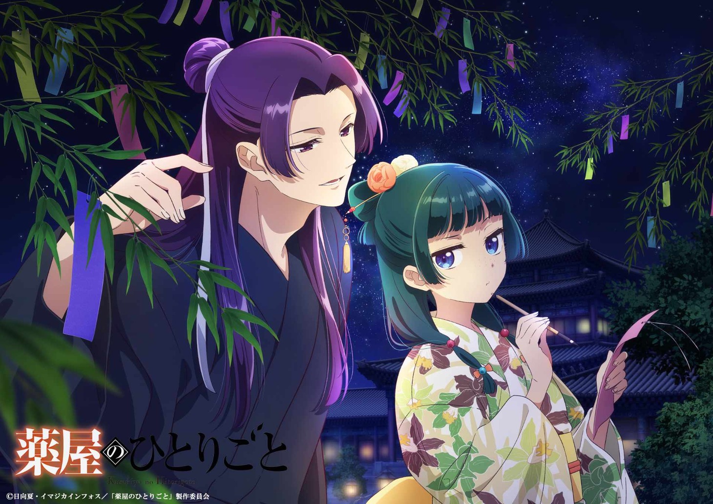 TVアニメ「薬屋のひとりごと」の“七夕限定描き下ろしビジュアル”。