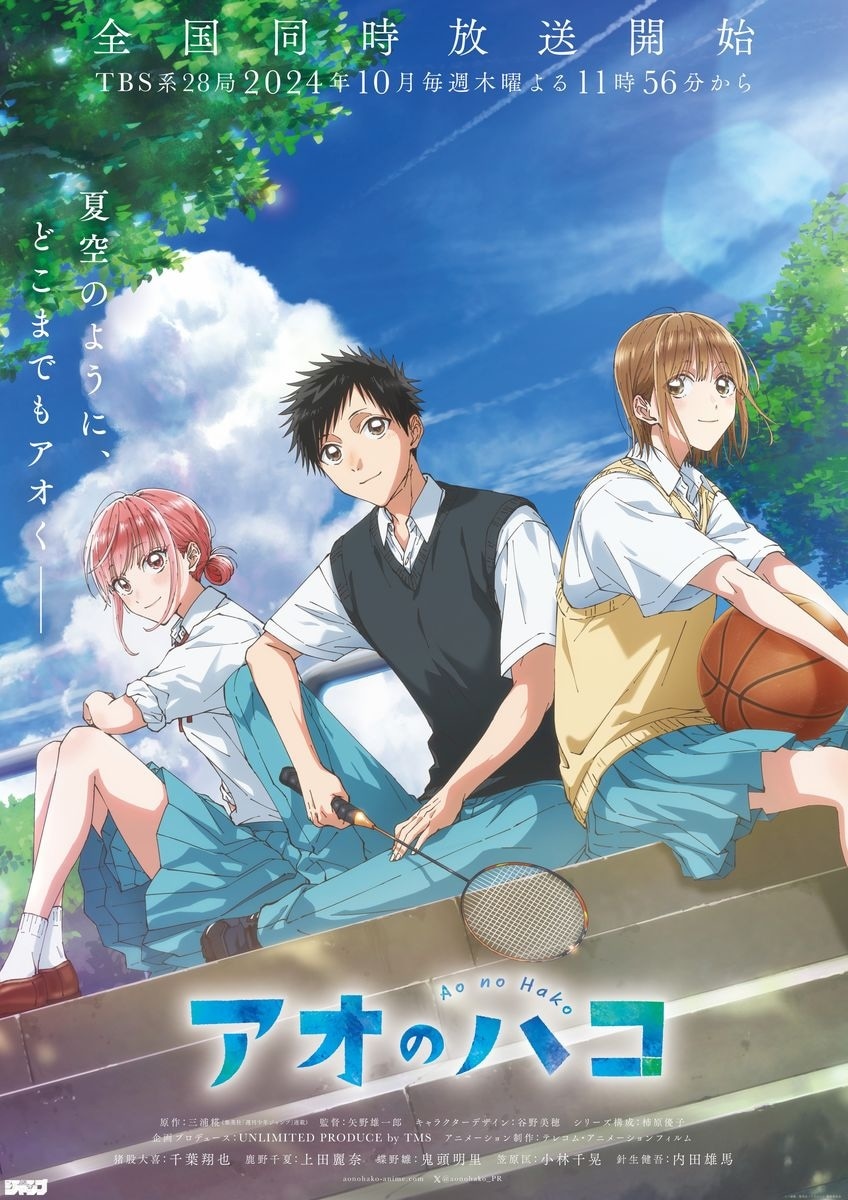 TVアニメ「アオのハコ」ティザービジュアル第2弾
