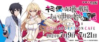 マチ★アソビカフェとコラボの告知ビジュアル。