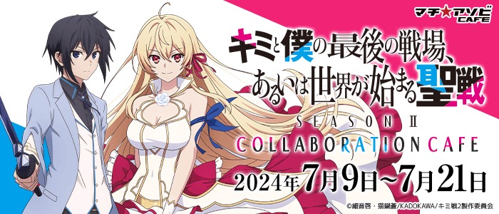 マチ★アソビカフェとコラボの告知ビジュアル。