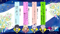 キャスト陣が願い事を書いた短冊。